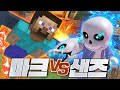 세기의 대결(?) 마인크래프트 스티브 vs 언더테일 샌즈!! - 슈퍼스매쉬브라더스 - 겜브링(GGAMBRING)