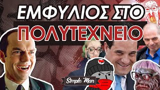 Συντροφικές Μπούφλες Στο Πολυτεχνείο || Ακτιβισμός