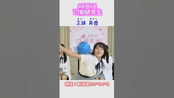 正鋳真優 まゆうちゃんの華麗な新体操 
