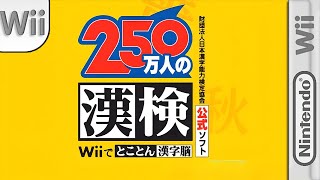 Longplay of 250 Mannin no Kanken: Wii de Tokoton Kanji Nou