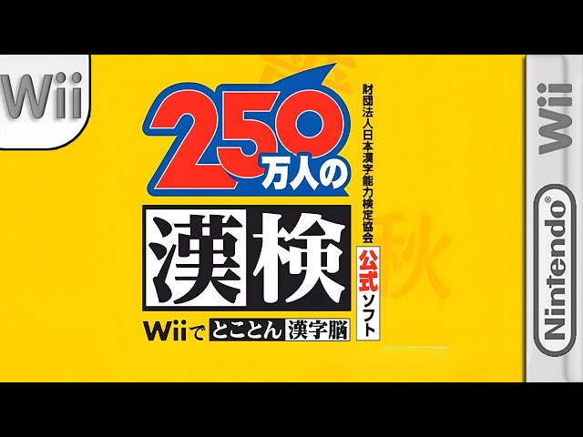 Longplay of 250 Mannin no Kanken: Wii de Tokoton Kanji Nou - YouTube