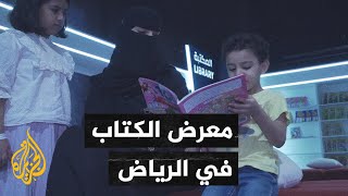 لاكتشاف المواهب.. معرض الكتاب في الرياض يخصص جناحا خاصا للأطفال