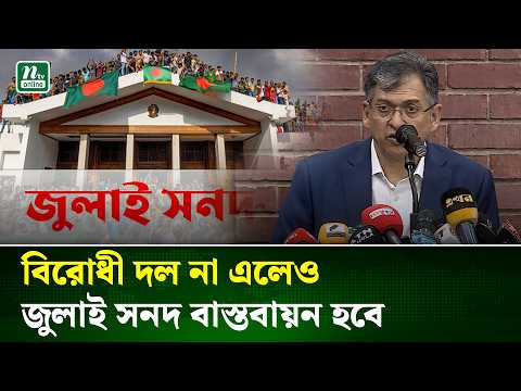 সংবিধান সংশোধনে বিরোধী দল না এলে বিতর্কের সুযোগ থাকবে: স্বরাষ্ট্রমন্ত্রী | Politics | NTV News