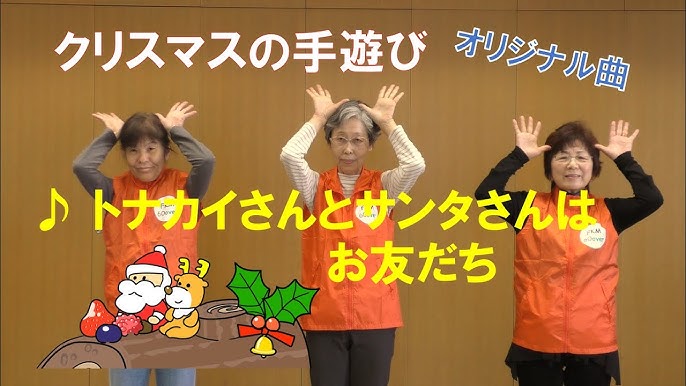12月クリスマスの手遊び トナカイさんとサンタさんはお友だち 歌詞付 Youtube 12月クリスマスの手遊び トナカイさんとサンタさんはお友だち 歌詞付 Youtube