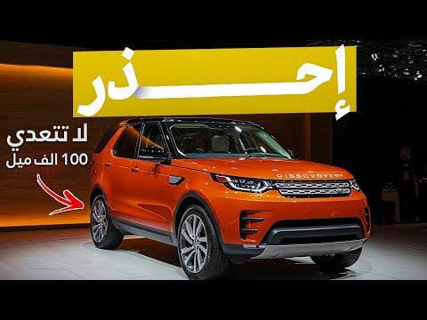 10 سيارات  تنهار قبل أن تصل إلى 100 ألف ميل