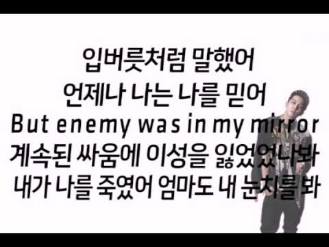 (+) [음원 가사] 송민호 - 겁 (Feat.태양)