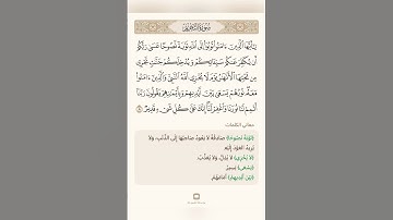 السراج في بيان غريب القران سورة التحريم 5 مع تلاوة الشيخ سعد الغامدي