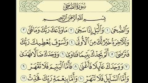 لطائف  لغوية في سورة الضحى
