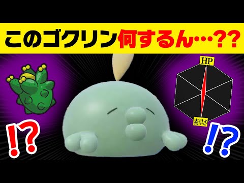 【ポケモンSV】ゴクリンの種族値・わざ・特性など基本情報まとめ【スカーレット・バイオレット】 – 攻略大百科