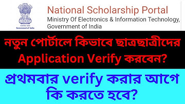 NSP Scholarship 2024-25 || National Scholarship Portal || Application Verification Process