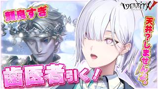 【 第五人格 】歯医者くんお迎えします。天井はしません。絶対に。【 IdentityⅤ 】【にじさんじ / 城瀬いすみ / すぷれあ 】