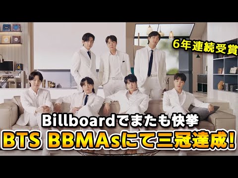 BTSが6年連続の快挙、ビルボードミュージックアワードで三冠達成！