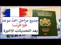 خطوة بخطوة التسجيل وطلب موعد فيزا فرنسا بعد التحديثات الجديدة TLS Contact Maroc 
