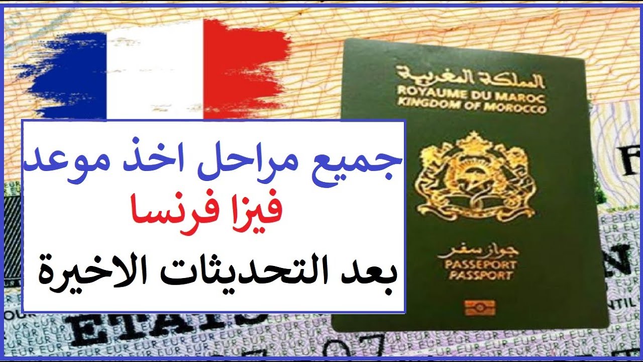 خطوة بخطوة: التسجيل وطلب موعد فيزا فرنسا بعد التحديثات الجديدة | TLS Contact Maroc