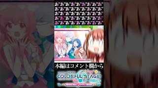 こんなん反則すぎるだろ【プロセカ/プロジェクトセカイ】#shorts #short