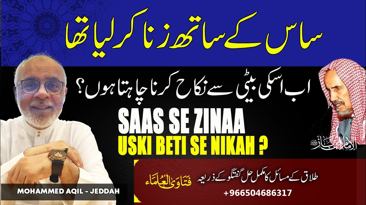Saas Se Zina K Baad Beti Se Shadi Karna Chahta Hun saas-se-zina-k-baad-beti-se-shadi-karna-chahta-hun