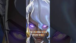 레전드 세나 스킨?? feat. 소울파이터