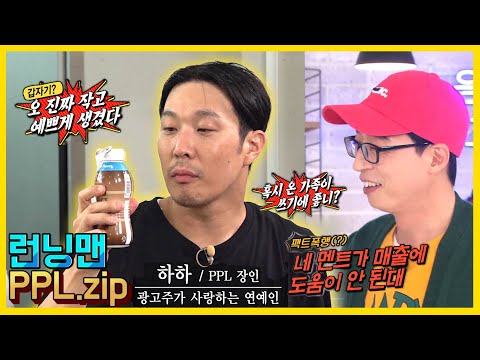 Running Man PPL