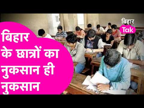 Bihar Daroga Exam Cancel: छात्रों का नुकसान ही नुकसान, फीस से लेकर उम्र तक 6 बड़े सवाल| Bihar Tak