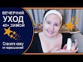 ✨УВЛАЖНЕНИЕ и РЕТИНОЛ ▼Вечерний уход 40+🔔Токсичные родственники и друзья. Поговорим... [JANNA FET]