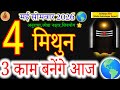 Gemini (Mithun Rashi) May 4, 2026: Your 3 Biggest Tasks Will Be Completed Today! ✨#मिथुन#सोमवार