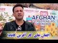 Afghan Entrepreneurs of Canada افغان های کار آفرین کانادا