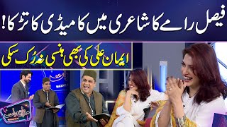 Faisal Ramay Ka Shairi Me Comedy Ka Tarka | Mazaq Raat Season 2