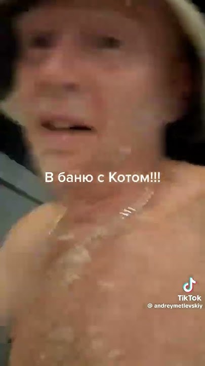 В баню с котом - YouTube
