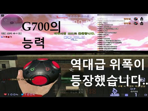 [서든어택] G700으로 말도안되는 위폭을??? (숏녹위폭,중통위폭,1문위폭,설대위폭,설대폭)