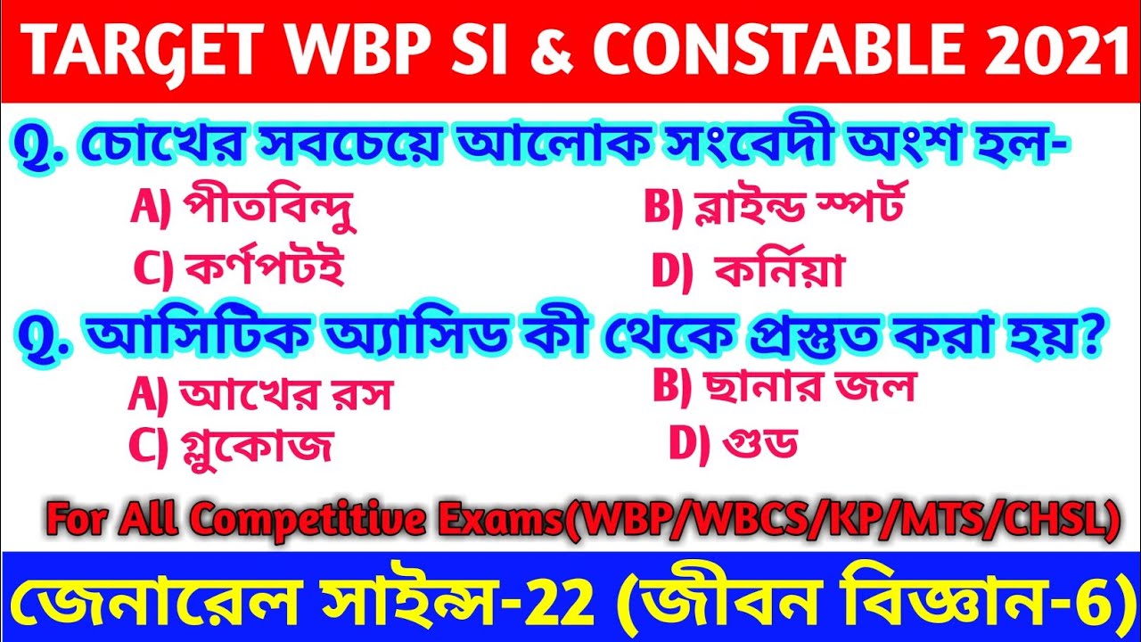 WBP SI/LADY SI  & CONSTABLE Exams Preparation || General Science || Life Science in Bengali ||