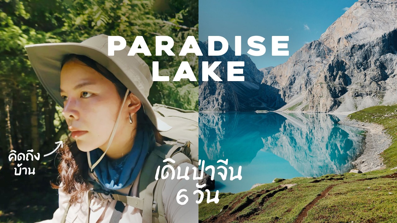 เสียน้ำตาให้ป่าจีน สวยมากก แต่ครั้งเดียวพอ | Xinjiang Vlog