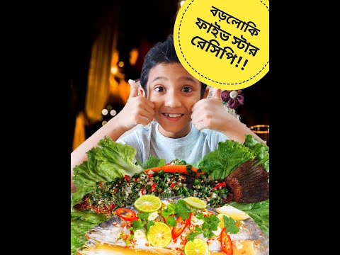 অল্প খরচে ৫-স্টার হোটেলের রেসিপি| Fish Chinese | Fish Thai | Easy Recipe | Funny Video| Funny Recipe