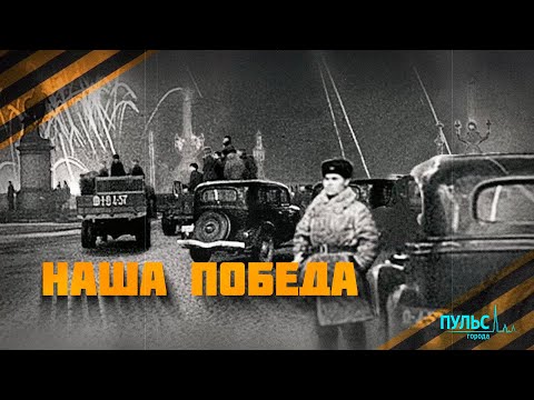 Сотрудники #ПульсГорода и @Телеканал Санкт-Петербург  — о родственниках — участниках войны