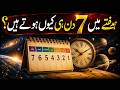 The Real Reason We Have 7 Days in a Week | History Explained - NPTV Info