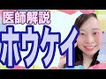 【医師解説】むけるむけないの本当のところ