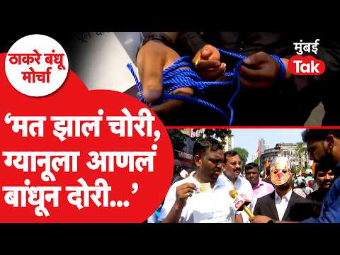 Raj Uddhav Morcha मध्ये Gyanesh Kumar यांच्याबद्दलच्या या पाटीची इतकी चर्चा का? | Raj Thackeay