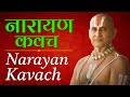   sri narayan kavach complete  shlokas  mantras of vishnu  bhagavada purana