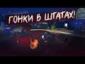 ГОНКИ ПО ГОРОДУ! (СЕЛ НА 10 ЛЕТ) | Accident #3