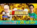 G2秩父宮妃記念杯 | 初日 | マリブ鈴木＆ナカキン | ボートレースコロシアム祝６周年超放出祭