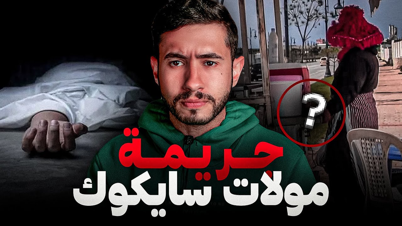 كيفاش قــتــلات رجلها 😱او فلخر سباتها فـخروف‼️ قـضـية لي تحلات من بعد 3 سنوات