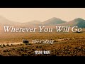 【洋楽和訳】君の行くところならどこへでも... Wherever You Will Go / The Calling（ ホエアエヴァー・ユー・ウィル・ゴー / ザ・コーリング）
