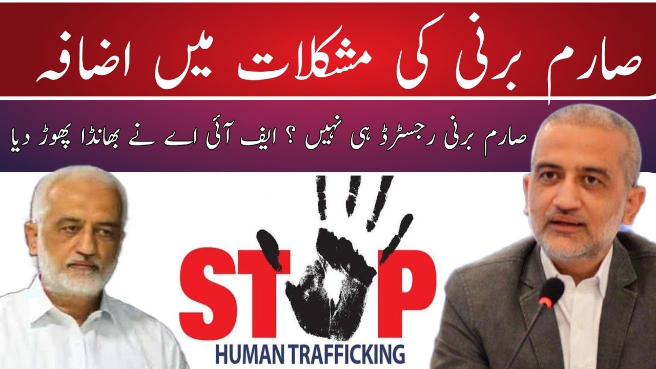 Sarim Burney in big trouble, Trust is not registered! FIA Submit challan | Breaking