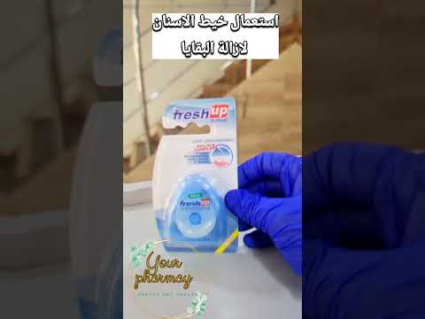 للتخلص من رائحة الفم الكريهة رائحة الفم معجون اسنان صحة غسول نظافة عناية