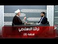 تراثنا الاسلامي الحلقة 2 