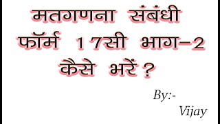 vote counting form 17c part 2