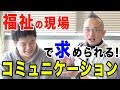精神・知的障がいを持った方とのコミュニケーションの取り方とは