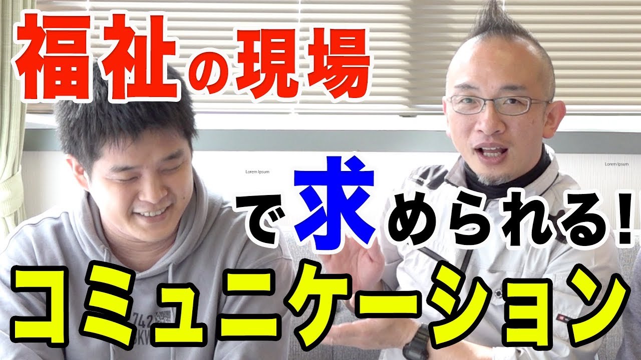 精神・知的障がいを持った方とのコミュニケーションの取り方とは
