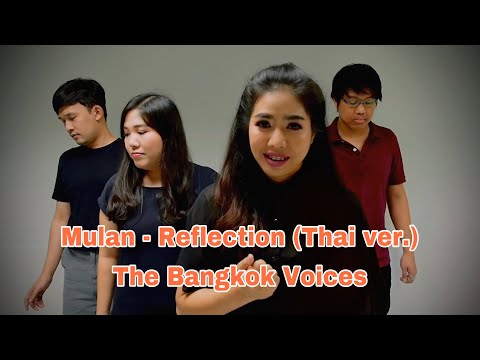 เงา (Reflection) Ost.มู่หลาน
