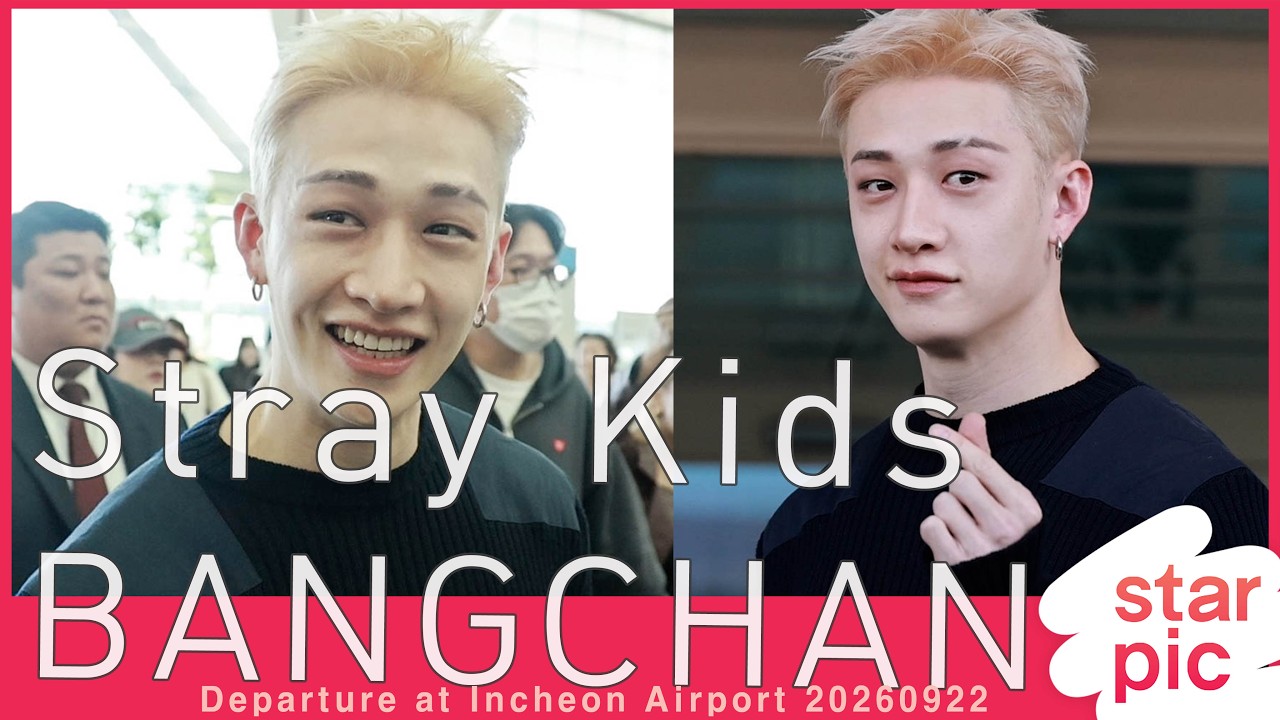 스트레이키즈 방찬 '승민아 생일축하해! 잘 다녀올게요!' [STARPIC] Stray Kids BANGCHAN Departure at Incheon Airport 20260922