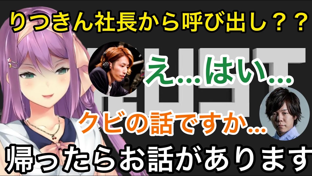 りつきん社長からの呼び出しに怯える釈迦とクビを覚悟するゼロスト【にじさんじ/切り抜き】Rust/桜凛月